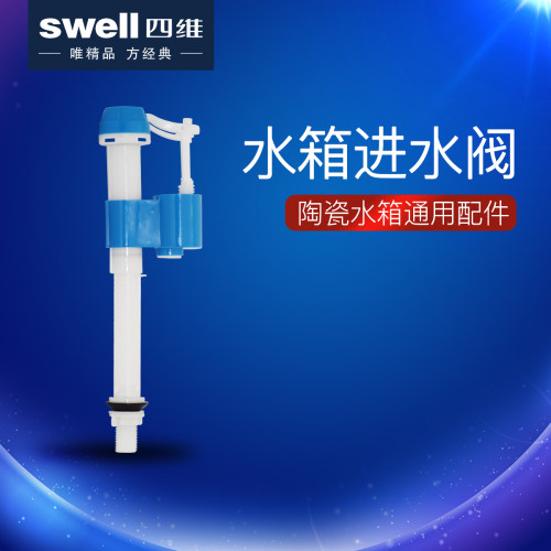 swell四维卫浴蹲便器水箱进水阀止水阀皮塞陶瓷水箱3101通用配件