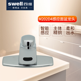 swell四维卫浴红外线脸盆龙头工程单温感应龙头M202D4