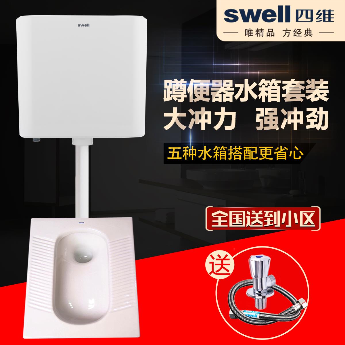 swell四维卫浴厕所蹲坑蹲厕带存水弯蹲便器水箱套餐SC3001