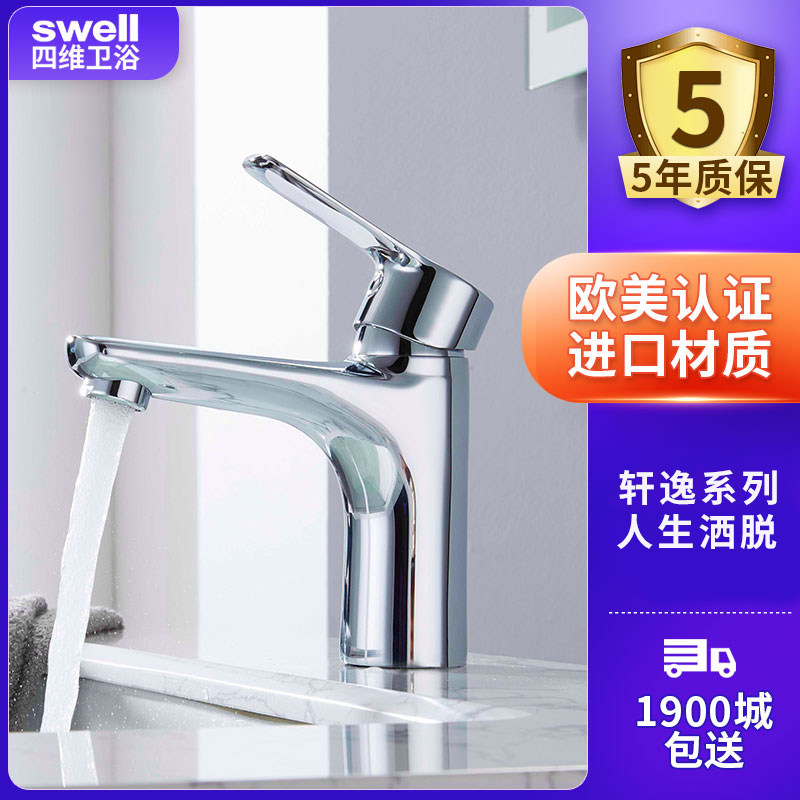 四维水龙头冷热浴室洗脸盆洗手盆卫生间台下盆全铜面盆龙头07111