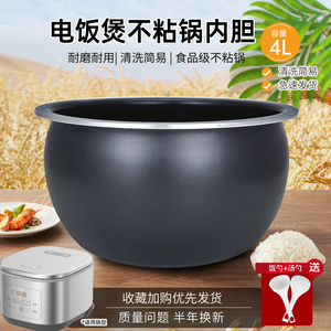 威欢适用于九阳电饭煲不粘内胆F-40FZ585/F-40FZ585-A平底不粘锅