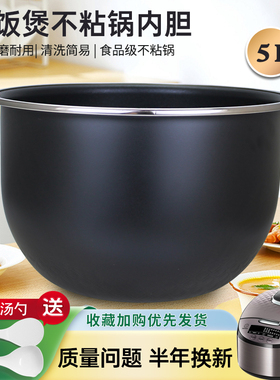 威欢适用于美的电饭煲5L升内胆MB-FB50P501/MB-FS5090内锅芯煲胆