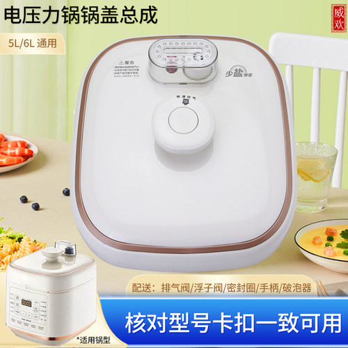 电压力锅锅盖上盖面盖5L/升