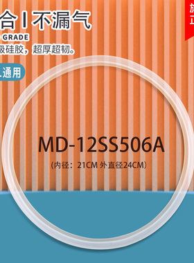 适用于美的电压力锅密封圈W12PCSS505E/12PSS605B胶圈PSS5050XL