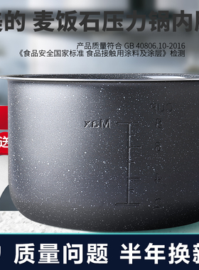 适用于美的电压力锅麦饭石内胆4L升MY-13LS408A/40CH03不粘内锅