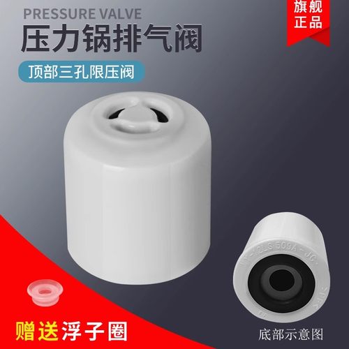 适用于美的电压力锅MY-W12PLS503安全泄压放气阀YL50E310/PCS5035