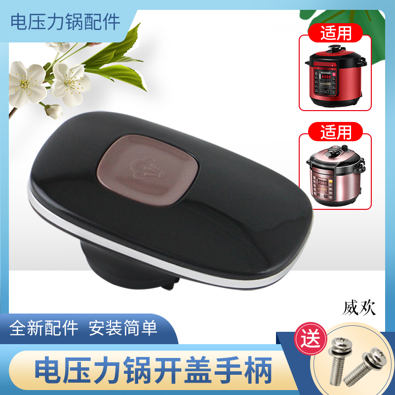 电压力锅把手配件WQC50A5