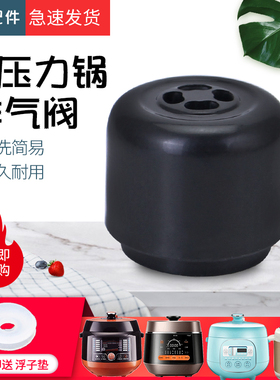 威欢适用于九阳电压力锅蒸汽阀JYY-50C87/50C812限压阀锅盖排气阀