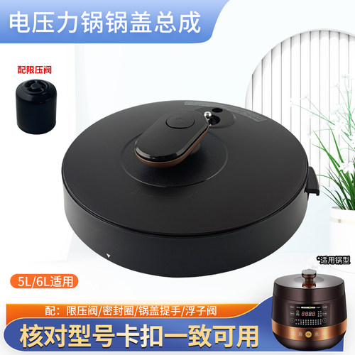 电压力锅煲盖锅盖总成