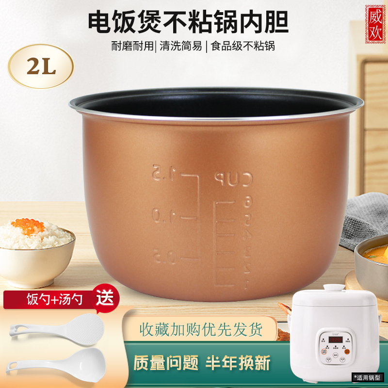 电饭煲不粘内胆迷你不粘