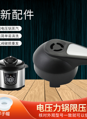适用于美的电压力锅泄压阀限压阀MY-PCH508排气阀PCS508B/PCH509B