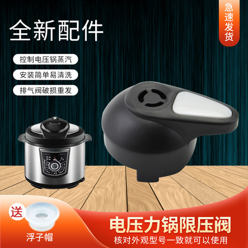 适用电压力锅限压阀PCS608B