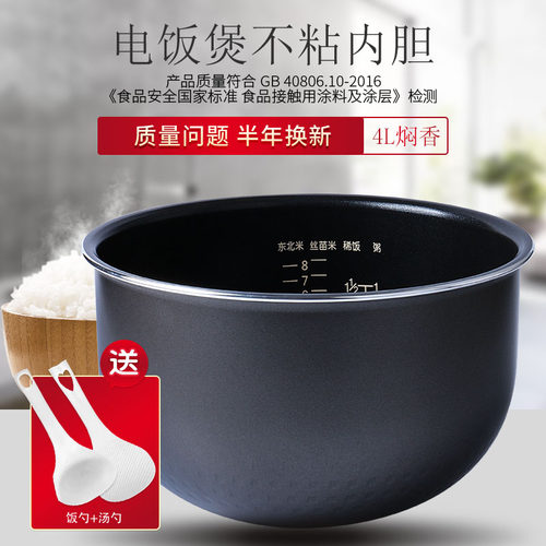 电饭煲内胆焖香不粘内4LFS4027