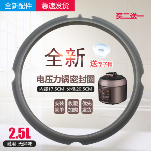 适用于美的电压力锅MY-YL25E331密封圈硅胶圈WSS2521/WQS25A2XL