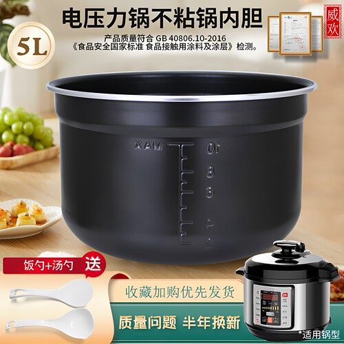 威欢适用美的压力锅内胆AYL5019