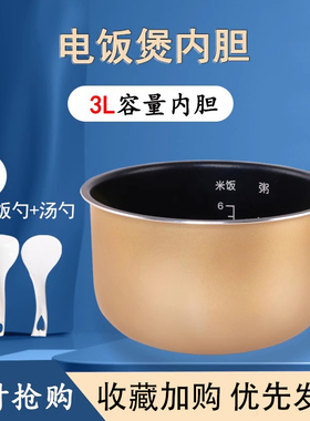 威欢适用于爱仕达电饭煲内胆3L升AR-F30E901/F3017E/Y30J588不粘