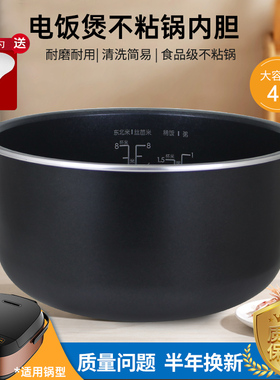 适用于美的电饭煲内胆MB-FB40M205不粘锅4升煲胆锅芯家用电饭锅