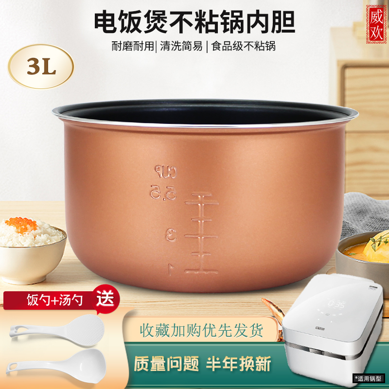 电饭煲内胆锅胆锅芯内锅