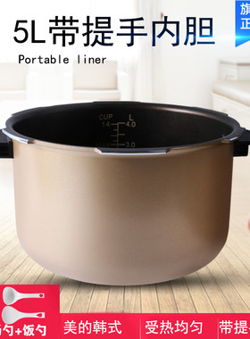 适用于美的电压力锅带手柄5L内胆MY-13SS505A/13PSS506A不粘内锅