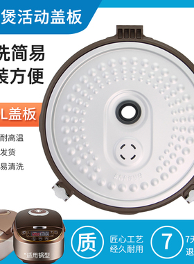 适用于美的电饭煲MB-FS5017HM/FS4017J防溢板FS5017D活动板内盖板