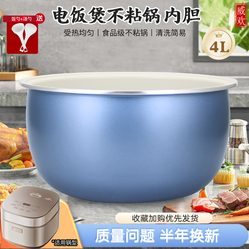 威欢适用于美的4L升电饭煲内胆MB-RC493/FBRC493内锅不粘煲胆内锅