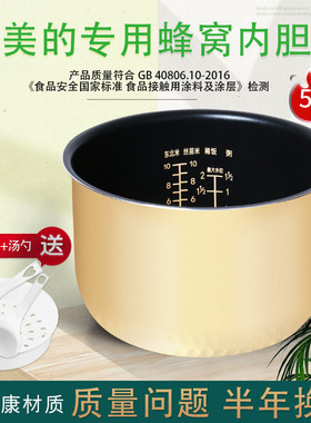 适用于美的电饭煲内胆5L/升MB-YJ50CC/YJ50CD/YJ507H/YJ5020黄晶
