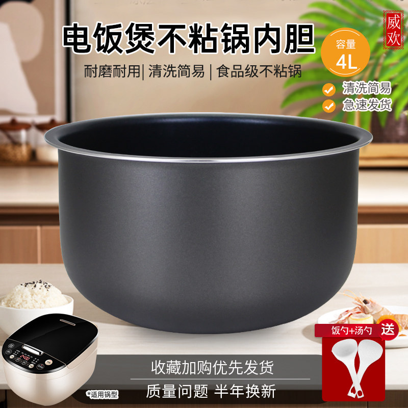 威欢电饭煲4L内胆CFXB40FC829D-75 CFXB40FC829A球底内锅配件