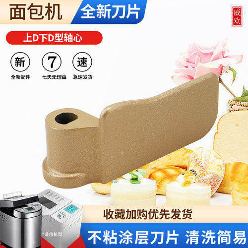 面包机搅拌棒刀片配件