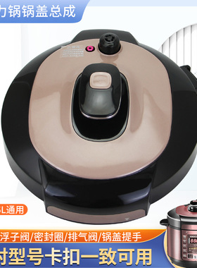 威欢适用于美的压力锅整体锅盖MY-YL50Simple101/YL50101防烫上盖