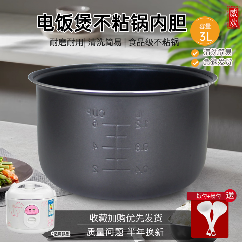 电饭煲内胆3LCFXB30FC18