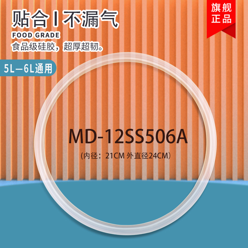 5l电压力锅硅胶圈SS5035P