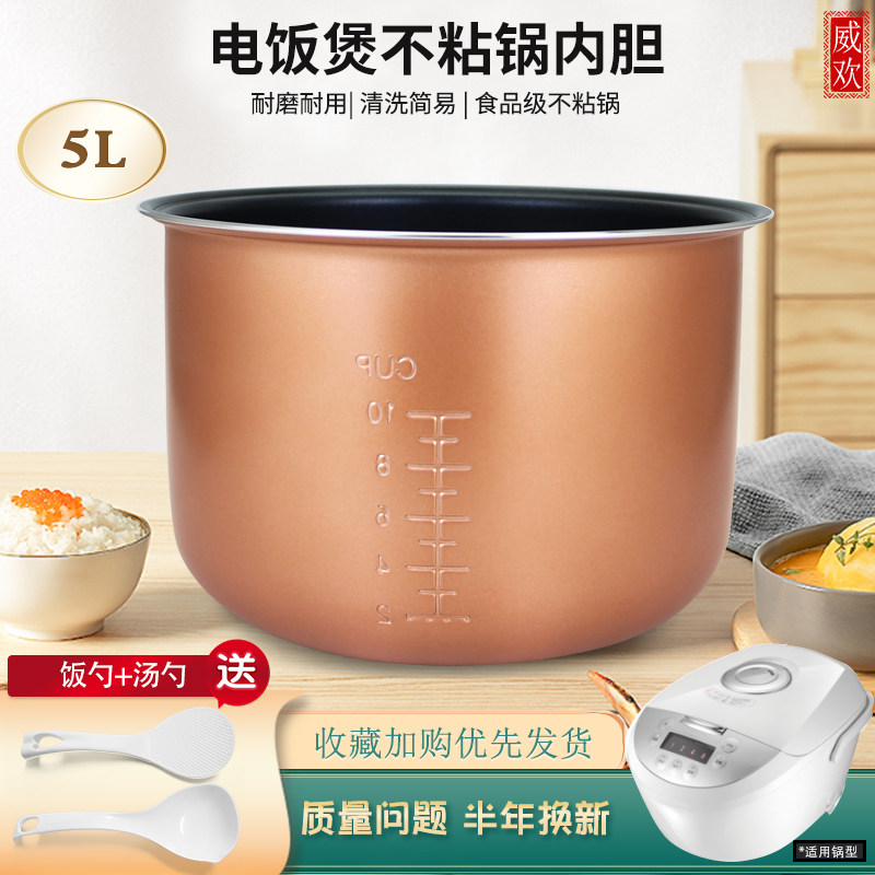 适用于格力电饭煲内胆GD-5022/5019/505A/5008D/GDF-5013D/5015c