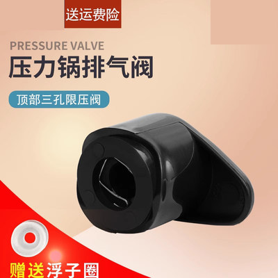 适用电压力锅排气阀限压阀