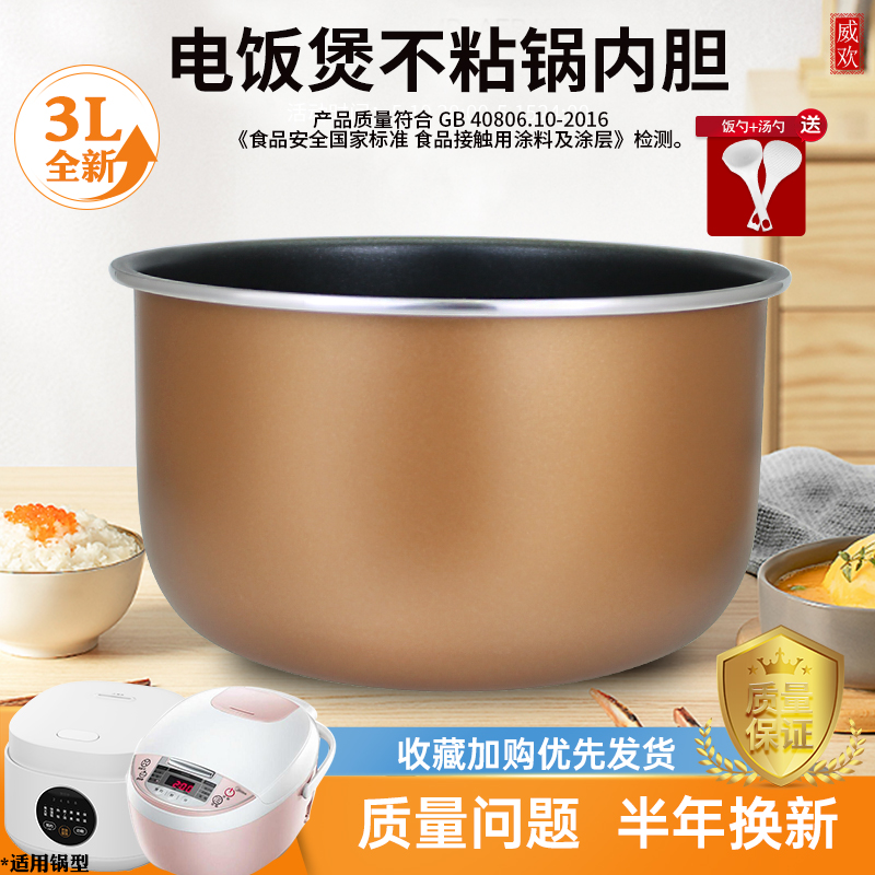 威欢适用于美的3升电饭煲煲胆SCF3079-F不粘锅胆FZ30M/EB-FS3018B