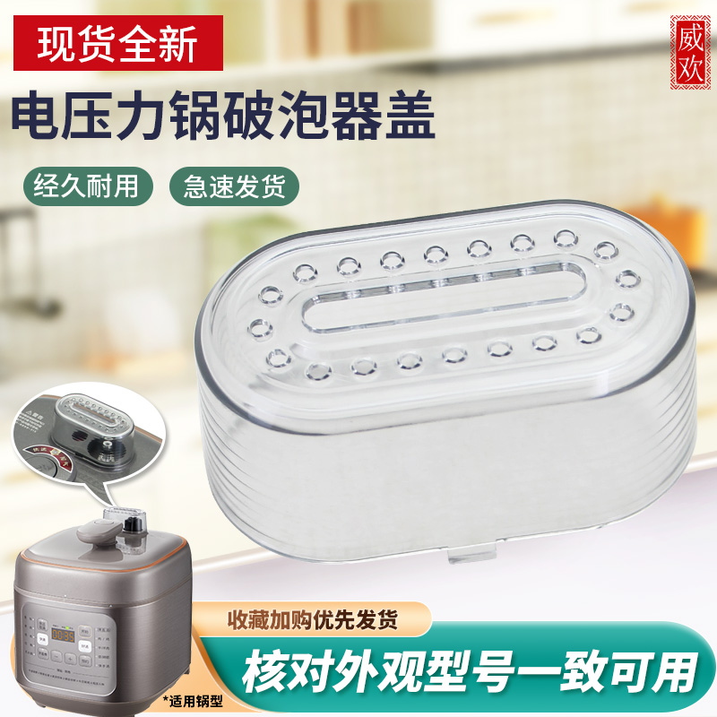 适用于美的电压力锅锅盖破泡器盖MY-C441/C549G/C553透明盖排气盒