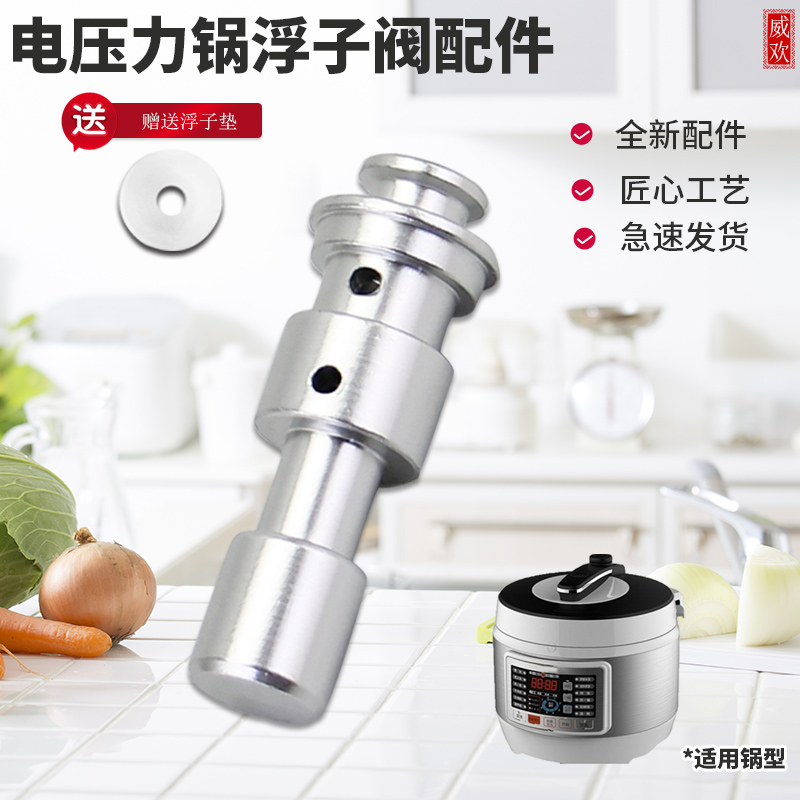电压力锅阀芯排气管出气杆配件