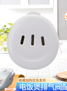 威欢适用于美的电饭煲上盖排气阀MB-FD402FZ50H/FS405B安全限压阀