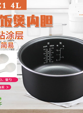 适用于小米电饭煲内胆4L升C1/MDFBD03ACM/MDFBD02ACM不粘煲胆芯