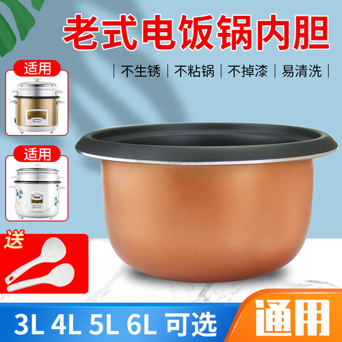 电饭煲不粘内胆内锅配件