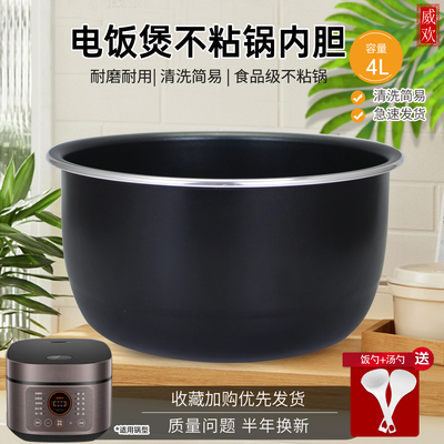 电饭煲不粘内胆低糖原釜煲胆