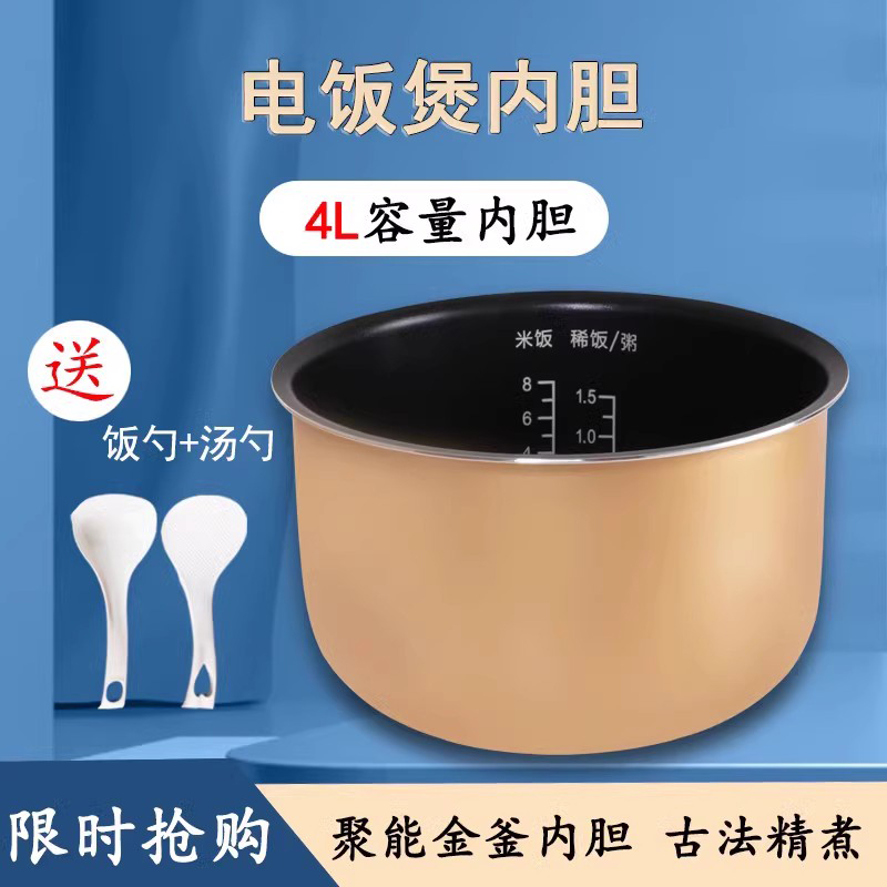 威欢适用于九阳电饭煲4升不粘锅锅芯内胆40FZ815内锅锅胆4L内煲