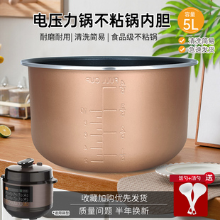 威欢适用于九阳Y-50C81S/50C29电压力锅内胆芯不粘煲胆5升内锅