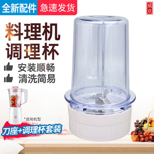 威欢适用于九阳料理机搅拌刀座JYL-C63V/C19V/C51V调理中杯搅拌杯
