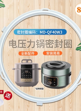 威欢适用于美的电压力锅防溢密封圈MY-QF40W3-018/QF40W3-019锅圈