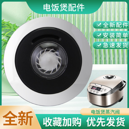 适用于美的电饭煲限压阀MB-FS4017D泄气阀上盖蒸汽阀排气阀组件