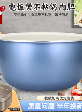 威欢适用于美的4L升电饭煲内胆FBRE485/FB4E86/MB-RE469不粘涂层