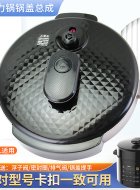 威欢适用于美的电压力煲MY-YL50Simple107锅盖YL60Simple107煲盖