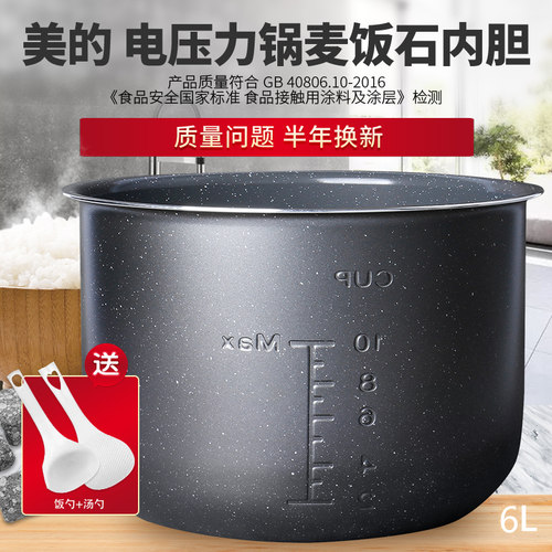 适用美的压力锅内胆MY-13LS609A