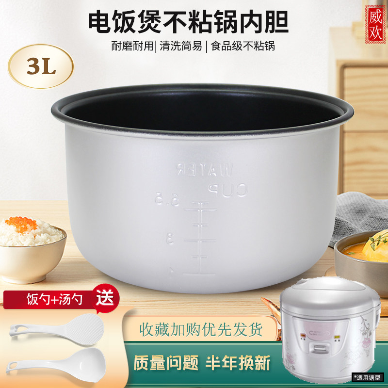 威欢适用于美的电饭煲3升内胆MB-WYJ301/YJ308H/YJ307M煲胆配件