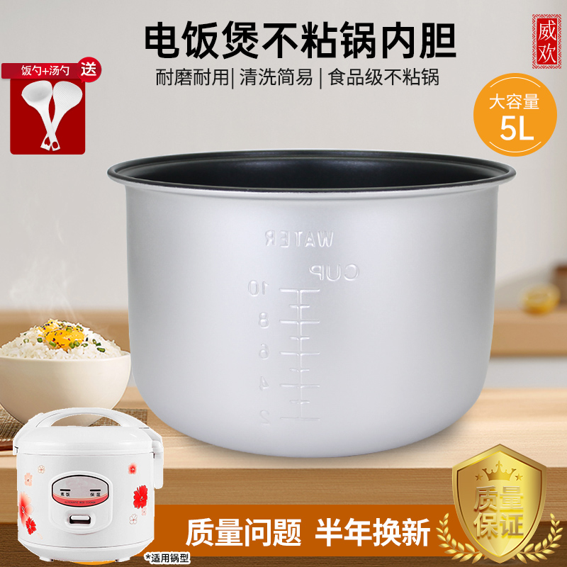 威欢适用于美的电饭煲5L升内胆MB-YJ50CH/YH50GC/YH503C/YN5020